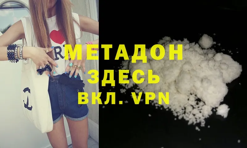 Метадон methadone  Андреаполь 